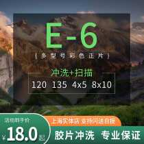 Jiancheng photographic film scouring E6 color positive film film Tatno development scanning package JPG BMP engraving