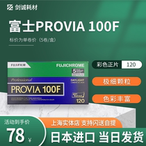 Jiancheng Photography Japan Fuji color reverse film Provia 100F RDP main film 120 film film 23 1