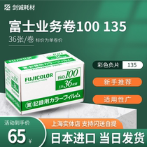 Japan FUJI FUJIFILM business roll 100 degree 135 color film negative 36 sheets 22 4 spot