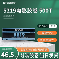 Jian Cheng Photography 5219 500 degrees 120 professional color film film negative film split VISION3 lighting type