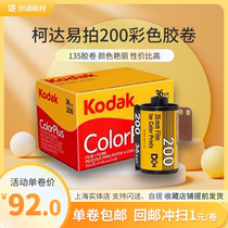 ColorPlus imported film film film 24 9 by Kodak Kodak Kodak-dale film CP200 degrees 135 color negative film