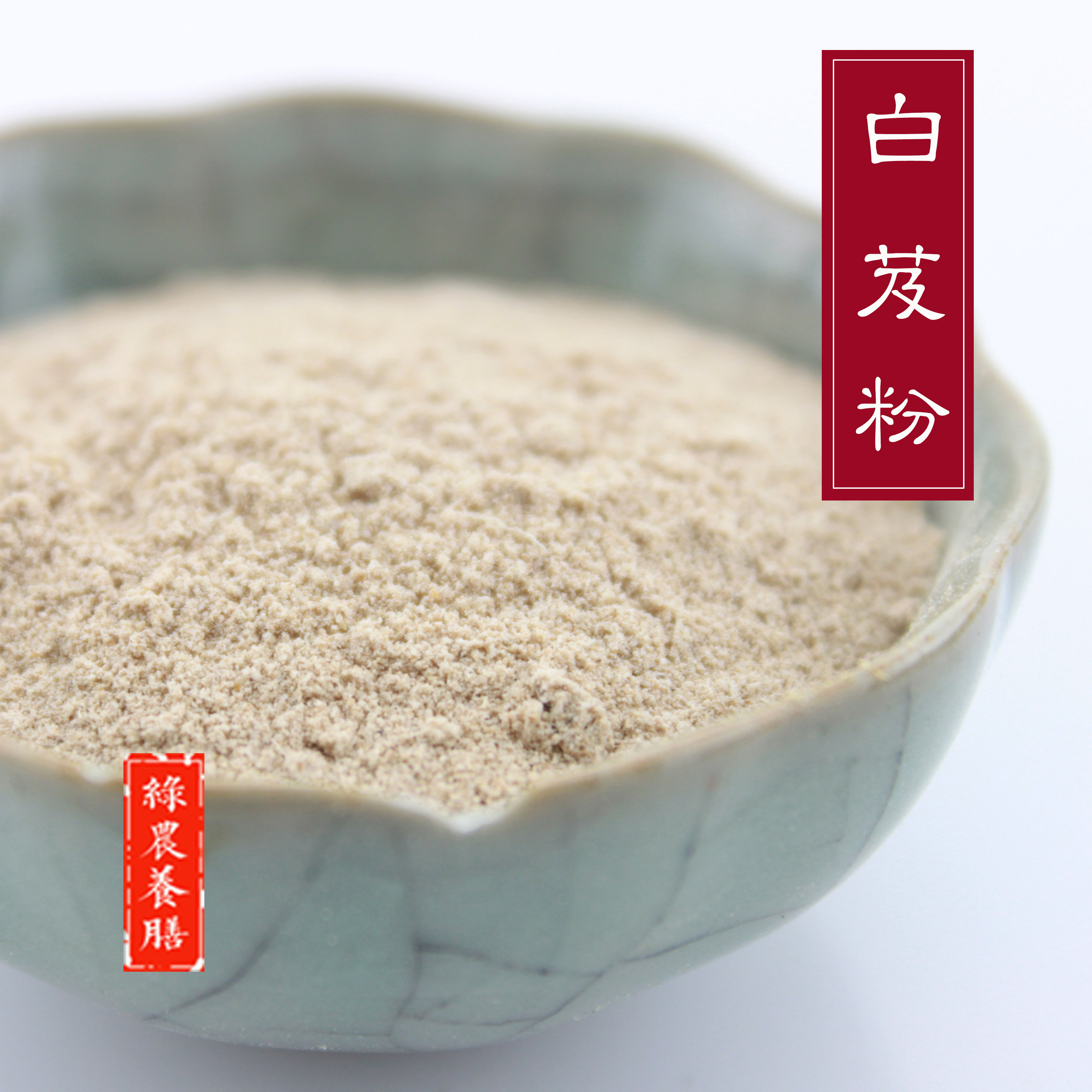 现磨纯白芨粉白鸡粉可搭配白芷粉茯苓粉面膜粉美白七子白必备50克