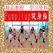 Pump it up2004-2012 Fitness Exercises Weight Loss Exercises HD Tutorials Weight Loss Exercises Complete Works Weight Loss Body Shaping