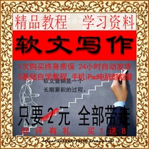 Soft text marketing promotion entry writing tutorial zero basic self-study network promotion non-hard broad network marketing