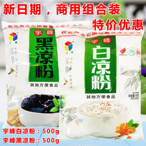 Woo Summit White Cool Powder BLACK COOL POWDER 500g FAIRY GRASS PINK TORTOISE CREAM PINK JELLY POWDER HOMEMADE JELLY CHILDREN EDIBLE