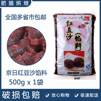 Kyozha red bean paste 500g mud ice sheet moon cake filling bread material soup round egg yolk crisp family baking raw material
