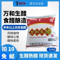 Yunnan vinegar Zhaotong Wanhe raw vinegar 400g First-class fragrant bag vinegar seasoning Cold rice noodle stir-fry 10 bags
