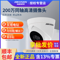 Hikvision Surveillance Camera Head 2 Million Coaxial HD Night Vision Room Camera DS-2CE56D1T-IT3