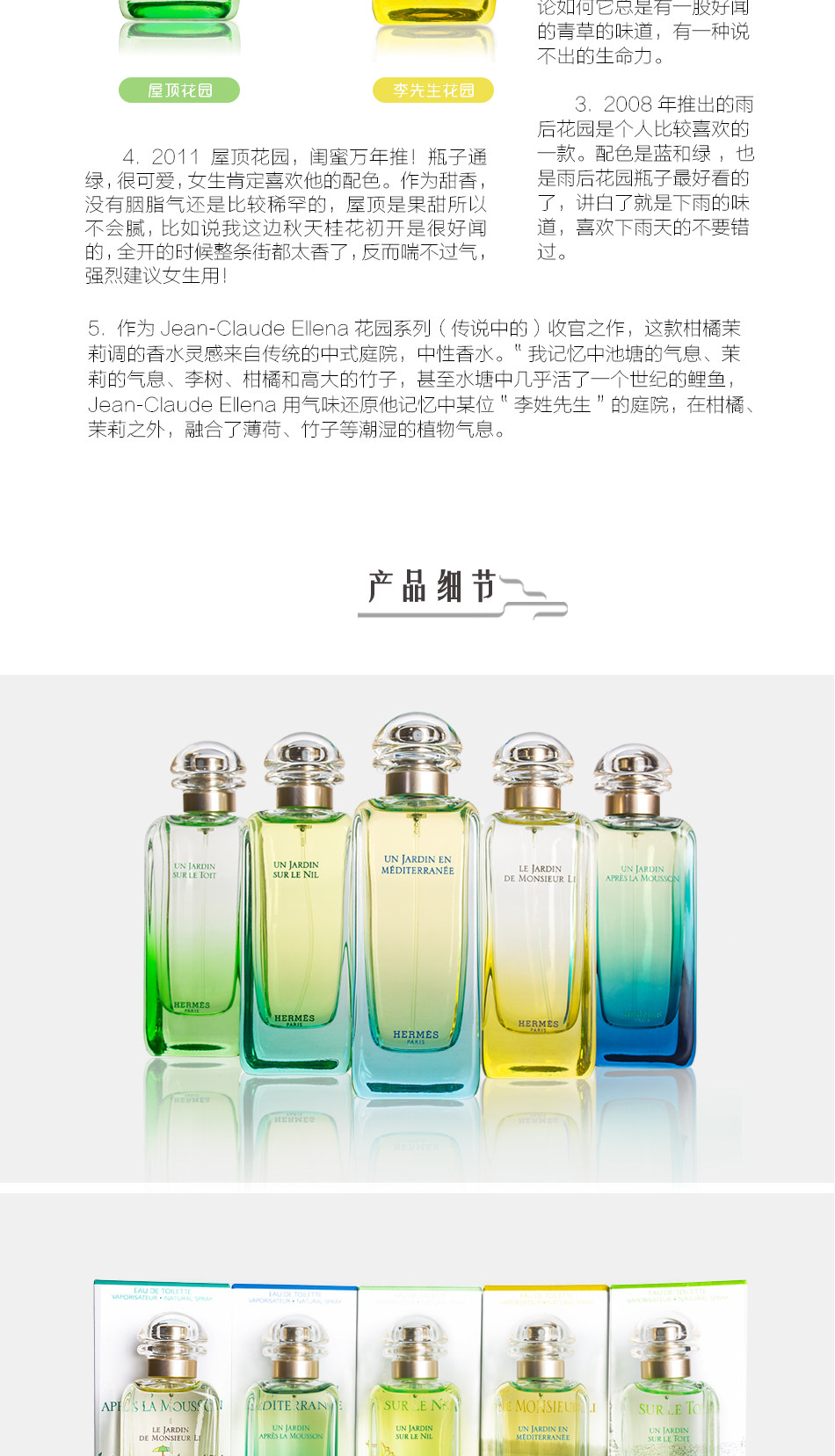 hermes/爱马仕 五花园尼罗河屋顶印度李先生地中海花园香水