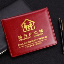 New hukou coat household registration thin household shell collective book general leather 2020 protective set standard thickened double-layer upgrade simulation leather protective cover