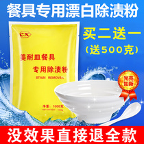 Beauty dish tableware Bubble Bowl powder yellowing bleach descaling high efficiency decontamination powder strong degreasing powder general cleaner