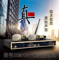 Mengxiu SKM9000 wireless microphone one for two wireless U segment live recording live stage performance microphone