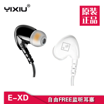 Ear-mounted headphones E-XD FREE high-quality earbuds Mobile phone computer ipad network K song monitoring headphones