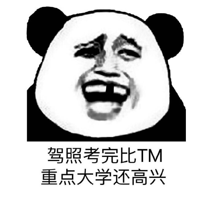 催人泪下的学车经历啊