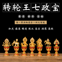 Nepal Tibetan Buddhist supplies Buddhist Temple fantasy support eight auspicious ornaments wheel king seven political treasures seven treasures seven treasures