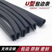 U-type rubber strip anti-crash wrapping strip glass insert stainless steel sheet iron sheet anti-cut hand rubber strip sealing strip