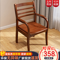 Solid wood chair computer chair home office chair with armrests backrest stool dining chair Leisure bedroom Chinese style student chair