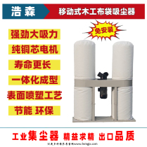 Free installation of Haosen woodworking vacuum cleaner Mobile woodworking industrial vacuum cleaner suction sawdust small bag dust collector