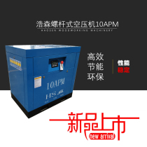 Howson screw air compressor Hardware air compressor Industrial grade energy-saving low noise cold-drying machine Power frequency compressor