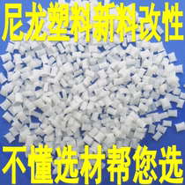 Fiber nylon plastic raw material granules plastic G30 recycled material old resin PA66 reinforced toughening and impact resistance