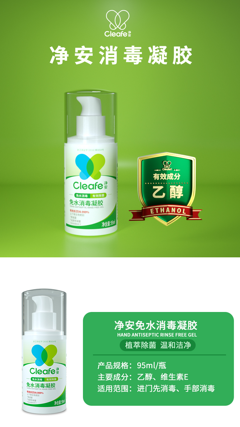 净安酒精免洗消毒凝胶洗手液泡沫便携随身儿童速干抗除抑杀菌_省钱007