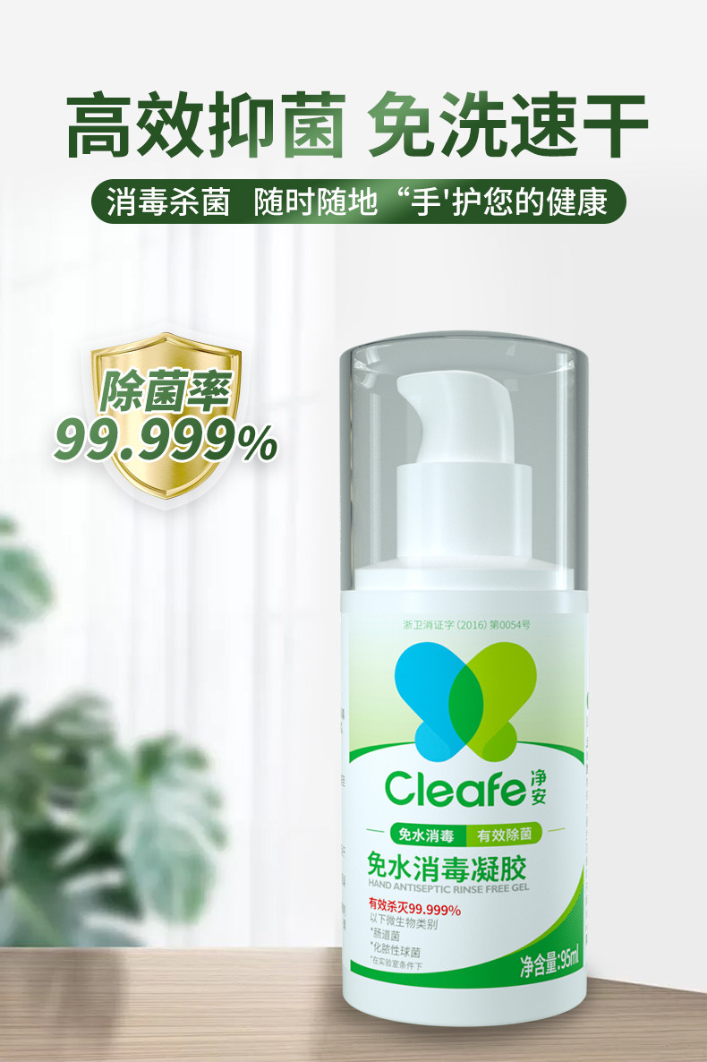 净安消毒凝胶免洗洗手液速干便携式随身杀抑抗菌95ml儿童学生家用