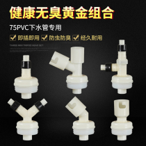 75 sewer pipe three-way joint washing machine Basin pool drain pipe three-way sealing ring deodorant accessories toilet