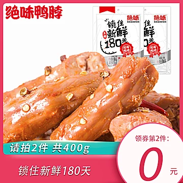 【拍2件，第二件0元】绝味鸭脖200g[15元优惠券]-寻折猪