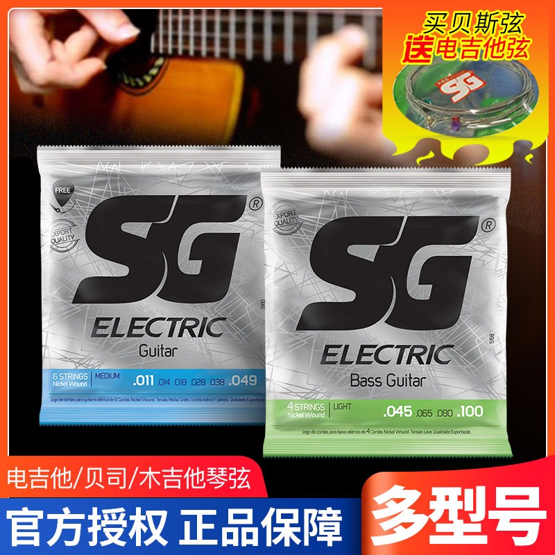 SG electric guitar strings set of 6 folk acoustic guitar strings bass strings bass strings