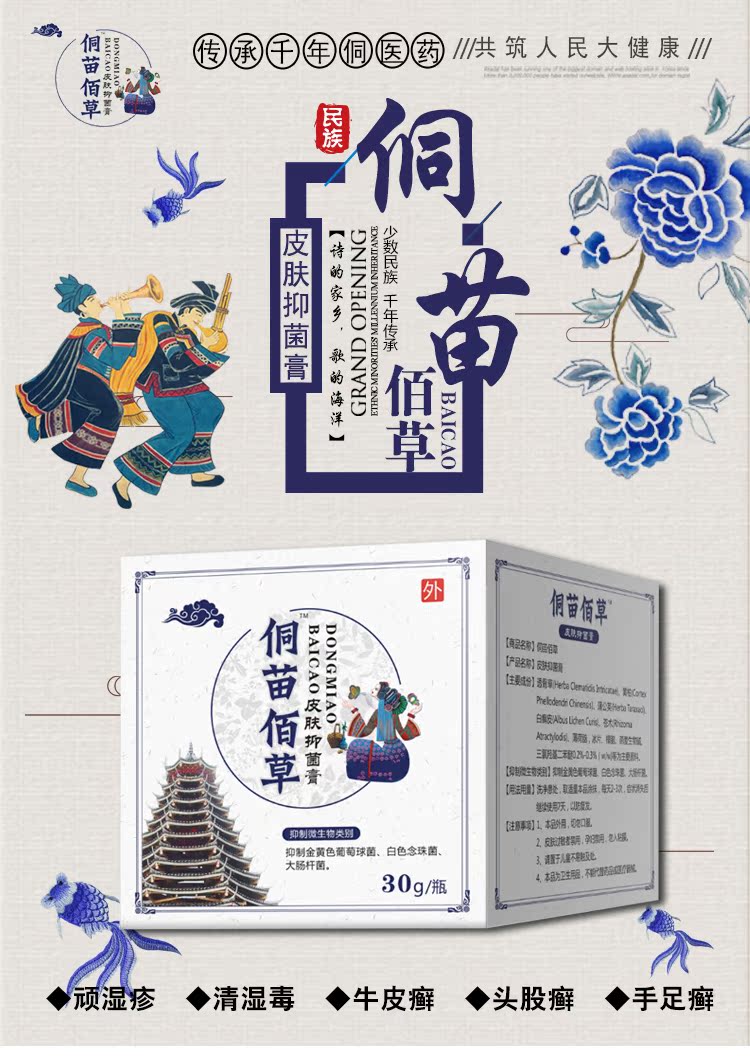 侗苗佰草膏多少钱一盒【真假辨别】