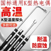 Teans thermocouple k-type thermocouple probe multi-specification K-type liquid mold surface air probe probe Rod