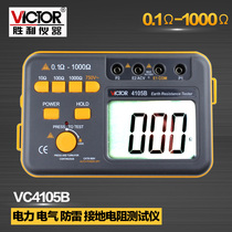 Victory VC4105B Digital Earth Resistance Tester Electrical Equipment Ground Low Resistance Lightning Protection Detector