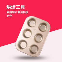 Love Full House Baking 6 Lianlian cake molds six-even cake molds gold non-stick 6 cups cake molds