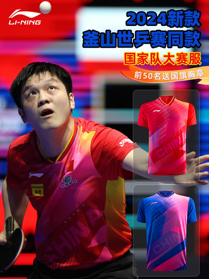 Li Ning Table Tennis Short Sleeve Set 2024 Busan World Table Tennis Championships 팬 Zhendong은 대표팀과 같은 스타일과 일치합니다. Li Ning Table Tennis Short Sleeve Set 2024 Busan World Table Tennis Championships 팬 Zhendong은 대표팀과 같은 스타일과 일치합니다.