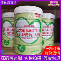6 canned) Beinmeizhen love Infant Formula 2 segment 800g gram physical store synchronization