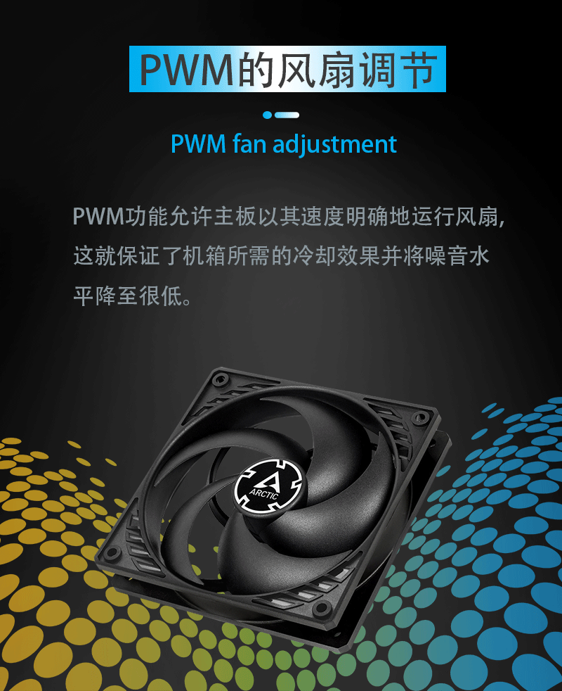 arctic p12 pwm pst co black黑色12cm机箱风扇双滚珠智能温控