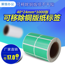 Removable coated paper self-adhesive easy to tear no glue bar code printing label paper removable furniture sticker