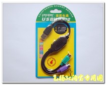 Brand new with chip PS2 turn USB adapter round mouth turn USB port key rat to use at the same time