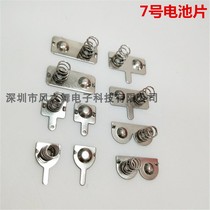 No 7 battery shrapnel AAA battery Electronic toy spring contact shrapnel 8 5*9 5 universal