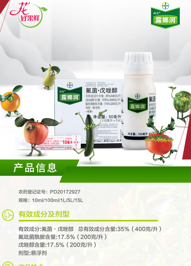 德国拜耳露娜润100ml 氟菌戊唑醇黑星叶斑柑橘黑斑蔬菜水果杀菌剂