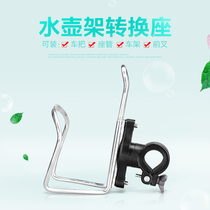 Mountain Bike Kettle Rack Water Cup Rack Bracket Drain Cup Shelf Universal Universal Casual Hang Conversion Seat Universal