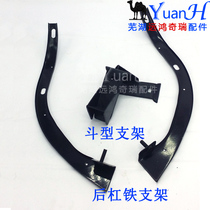 Cherry Accessories QQ3 Bumper Holder QQ3 Front and Rear Bumper Holder Bucket Holder QQ Bumper Holder