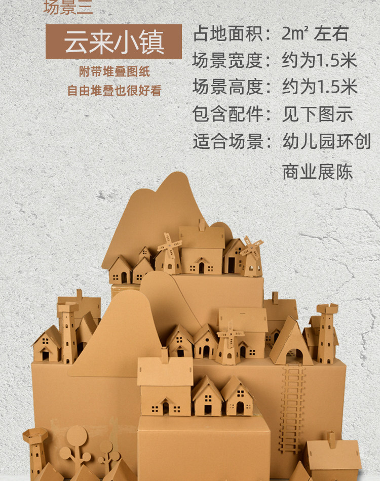 儿童纸箱手工diy立体城堡小镇纸房子幼儿园环境布置装饰纸板墙屋