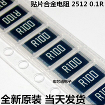 SMD alloy sampling resistor 2512 0 1R R100 100 milliohm ±1%High precision 1W 2W 3W