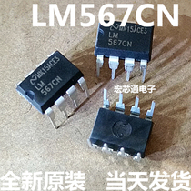 New original LM567 LM567CN DIP-8 interface-Telecom speech decoder in 8 pins