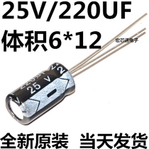 Straight plug electrolytic capacitor 25V220UF 25v 220UF Volume 6*12 high quality one pack = 1000