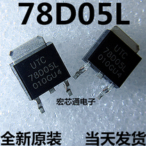Brand new original UTC78D05L 78D05L power supply chip patch TO-252