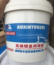 AOXIN GREASE ADVANCED LITHIUM-based grease BEARING GREASE 2 5KG