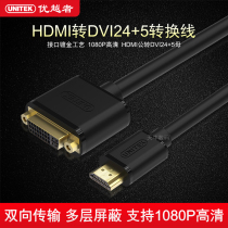 HDMI public DVI 24 5 mother switch wire HDMI transDVI two-way high-definition conversion connection wire switch connector