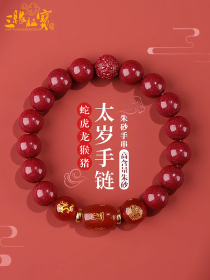 2025 Cinnabar tai sui 팔찌 나탈 뱀의 해의 드래곤 뱀 원숭이 호랑이 돼지 마스코트 부적 팔찌 2025 Cinnabar tai sui 팔찌 나탈 뱀의 해의 드래곤 뱀 원숭이 호랑이 돼지 마스코트 부적 팔찌